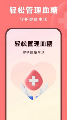 血糖精灵app1.0