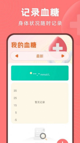 血糖精灵app1.0