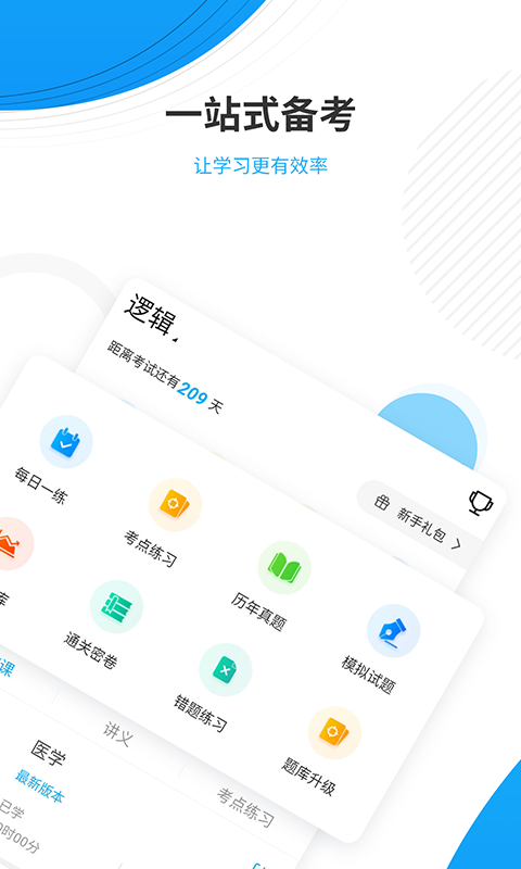 考研优题库app5.20
