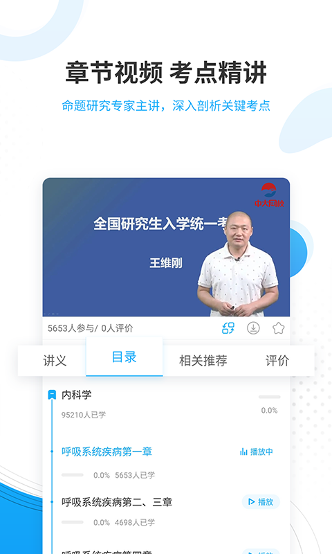 考研优题库app5.20