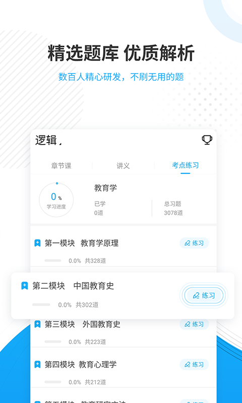 考研优题库app5.20