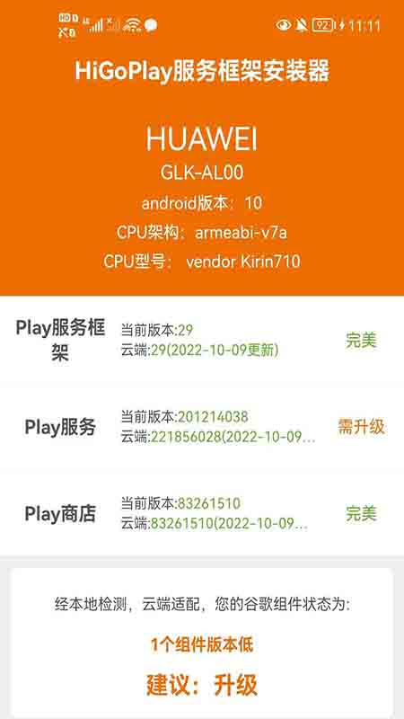 higoplay服务框架安装器app1.3.7.5