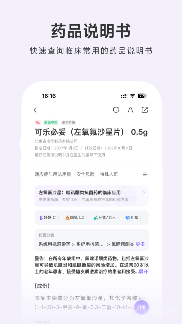 用药助手app14.11