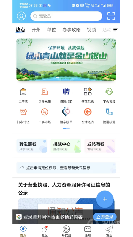 今日开州app5.1.28