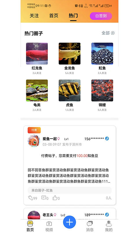知鱼圈app2.0.65