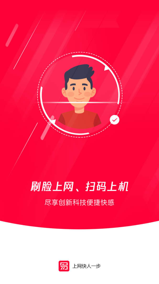 易上网app2.5.5
