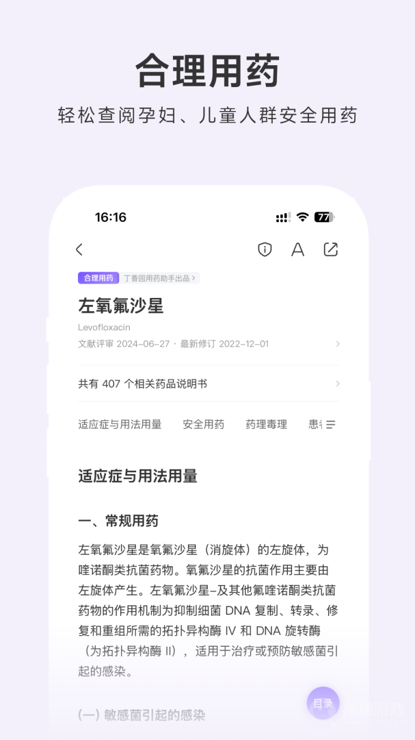 用药助手app14.11