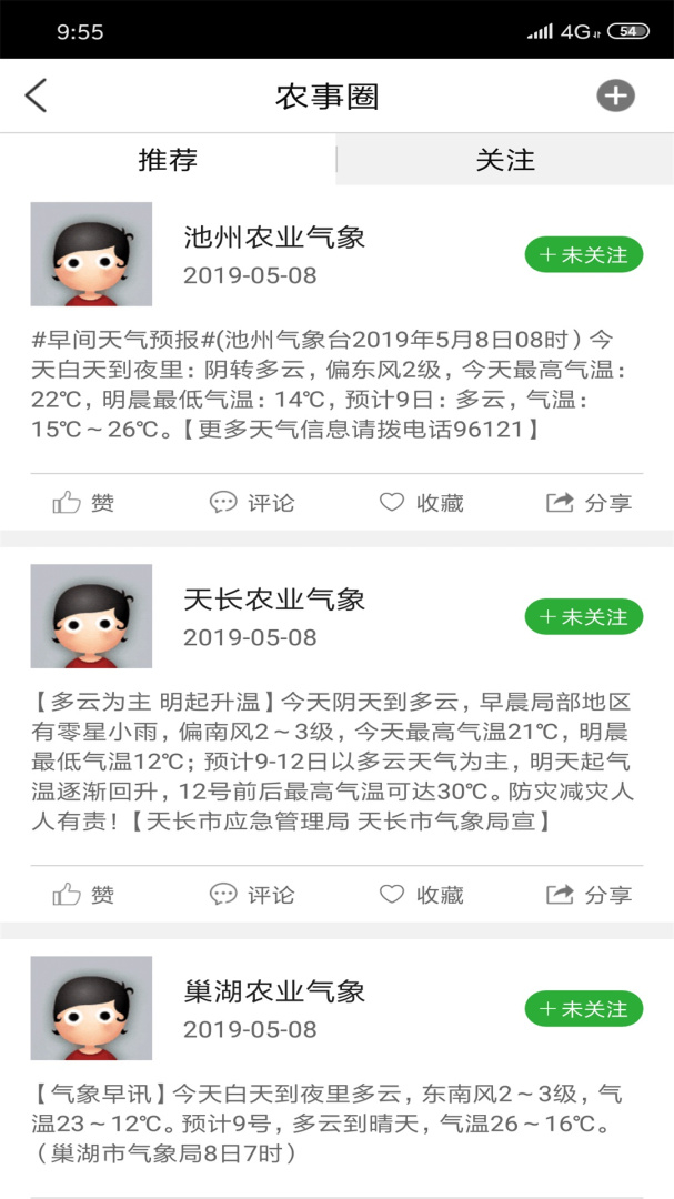 惠农气象app安装5.4.8
