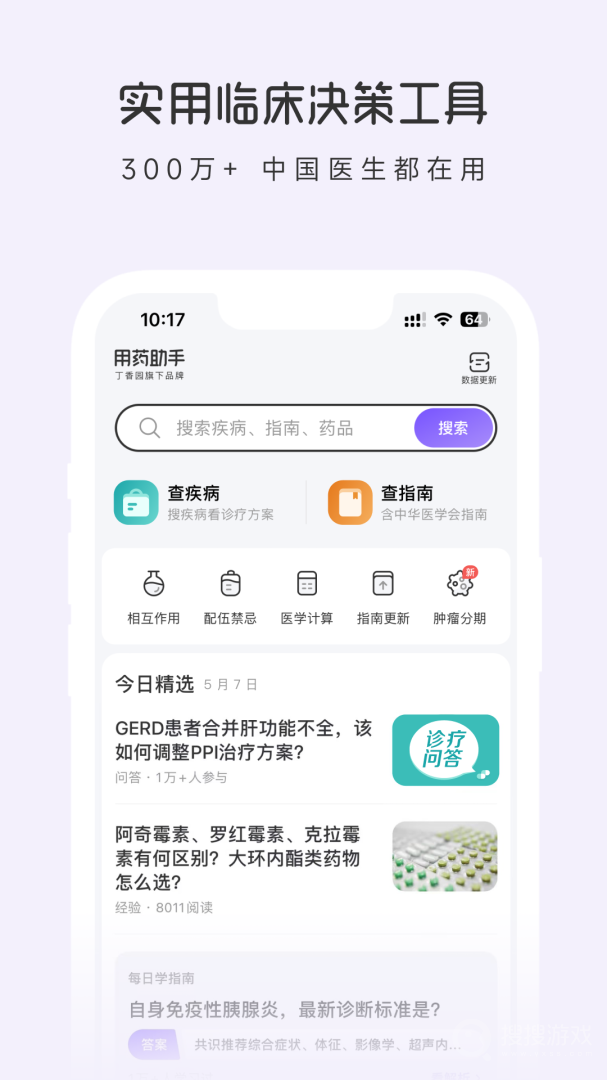 用药助手app14.11