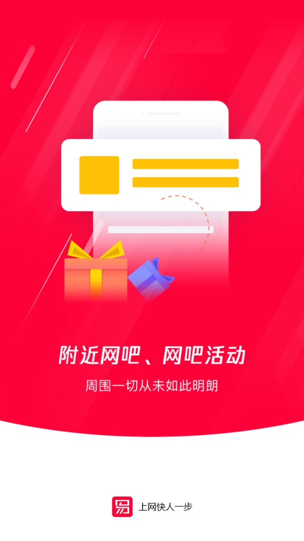 易上网app2.5.5
