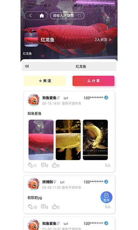 知鱼圈app2.0.65