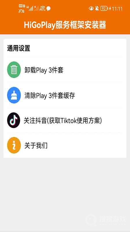 higoplay服务框架安装器app1.3.7.5
