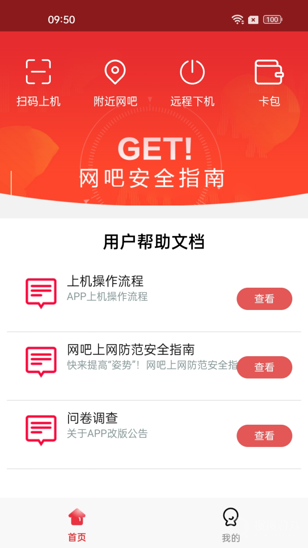 易上网app2.5.5