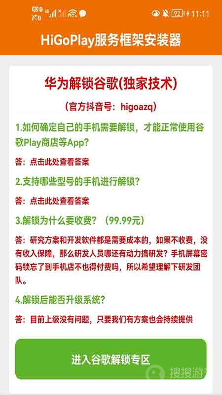 higoplay服务框架安装器app1.3.7.5