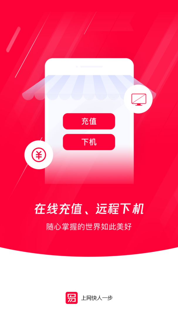 易上网app2.5.5