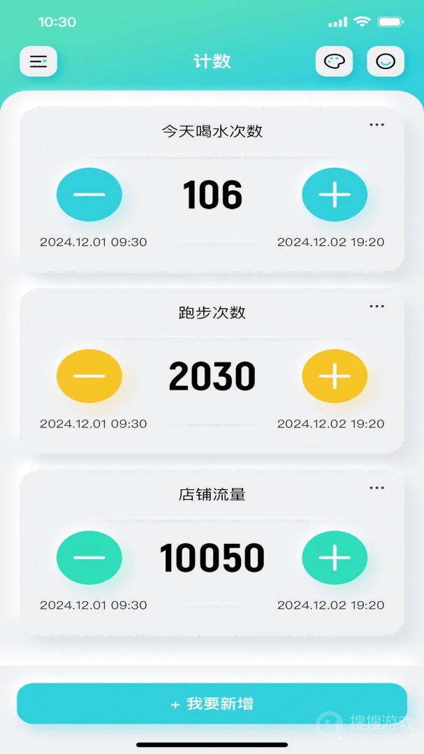 计数器app2.0.1