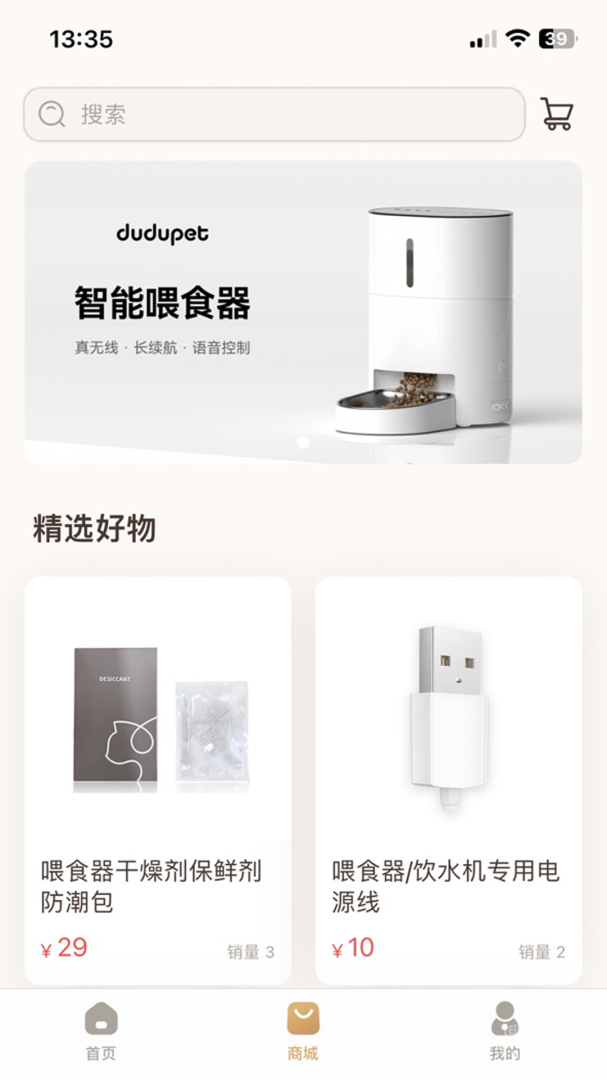 云宠智能app2.1.4