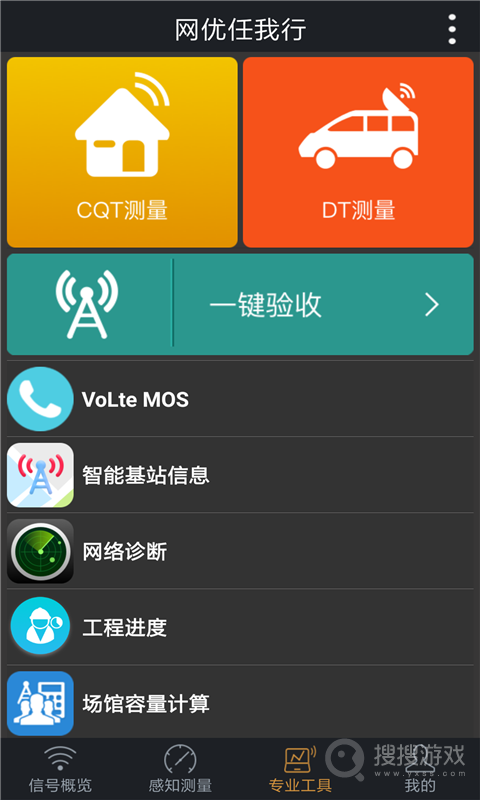 网优任我行app6.0.7