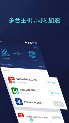 UU主机加速app1.4.2.620323