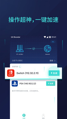 UU主机加速app1.4.2.620323