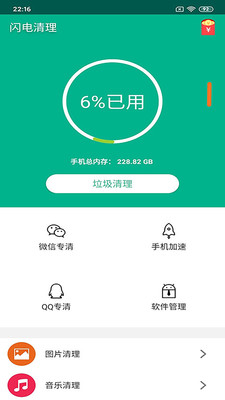 闪电清理app1.0.3