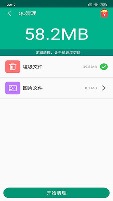 闪电清理app1.0.3