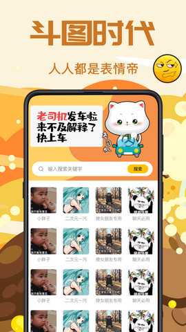 Biu斗图app1.0