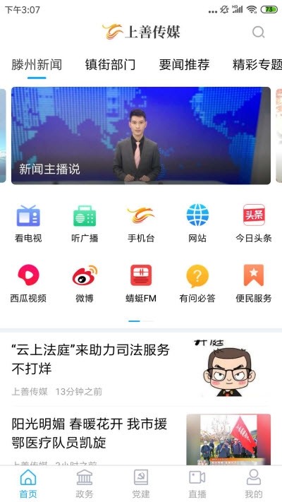 上善传媒app0.0.14