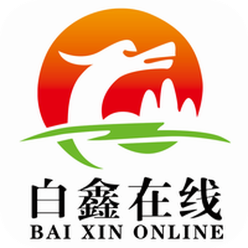 白鑫在线app
