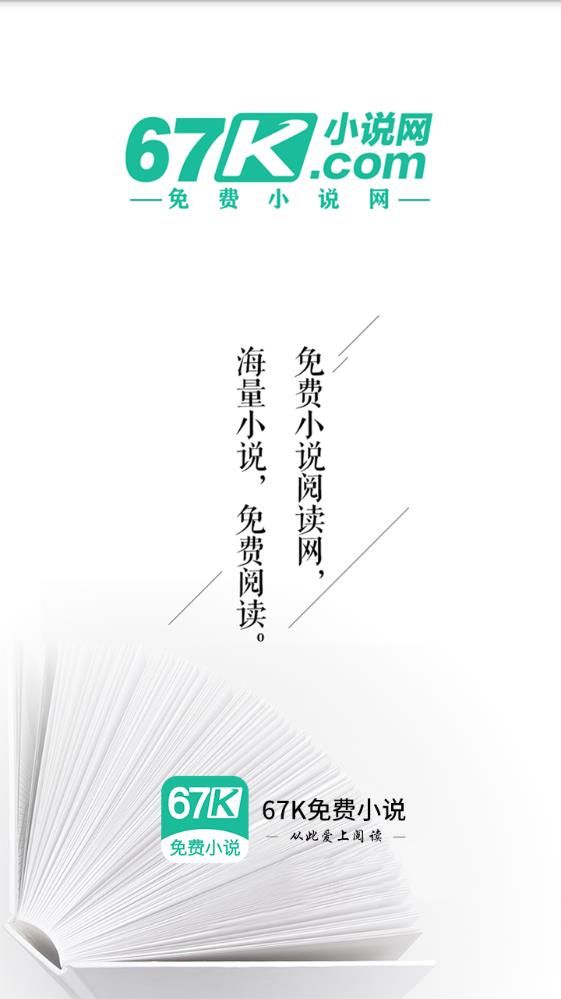 67K小说app1.6.0