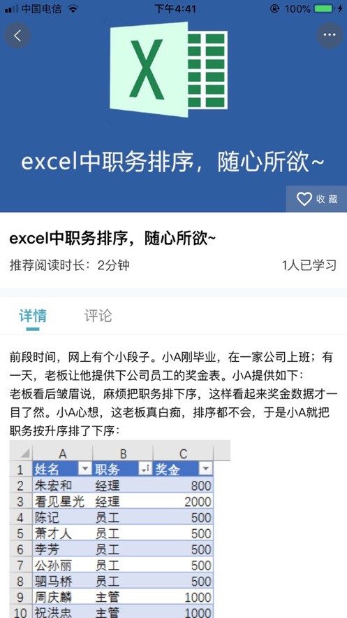 旺课app1.0.4