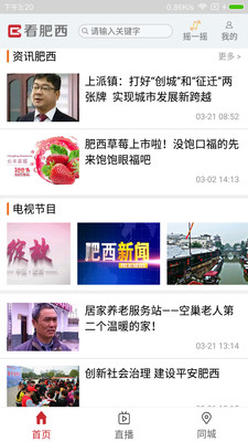看肥西app1.6
