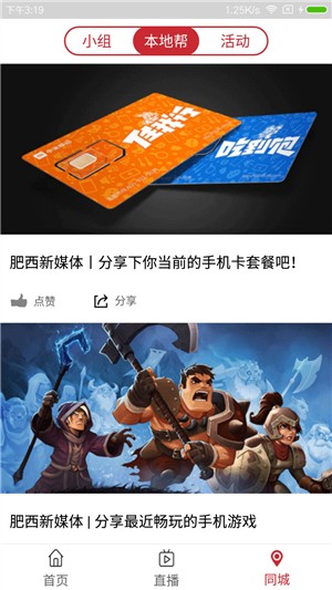 看肥西app1.6
