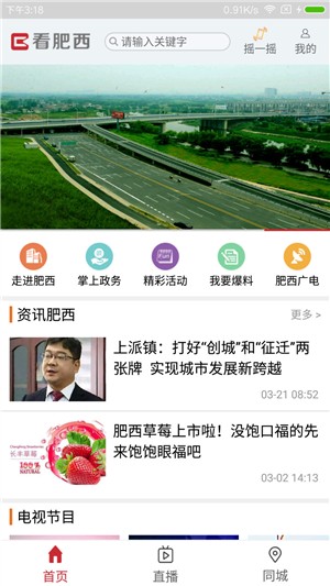 看肥西app1.6