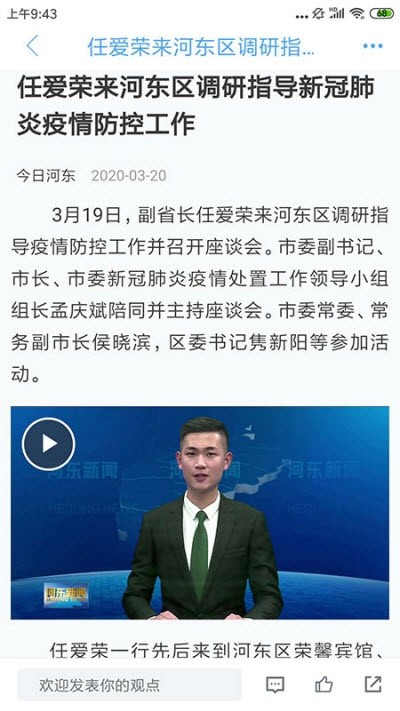 今日河东app0.0.12