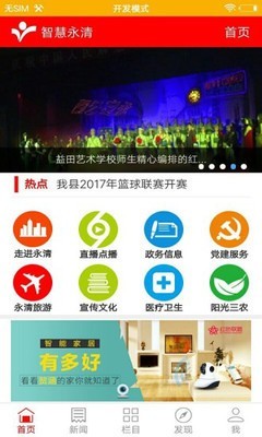 智慧永清app5.8.0