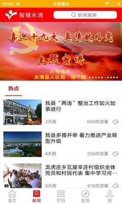 智慧永清app5.8.0