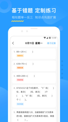 大力AI辅导最新版app2.3.1