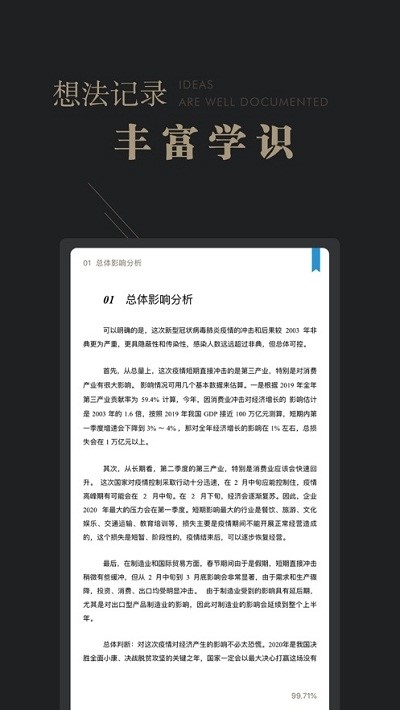 可知阅读器app2.2.6