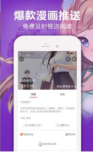 陌陌漫画app1.0