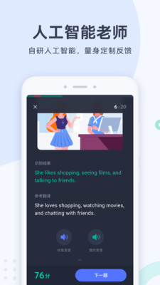 有道口语最新版app1.0.0