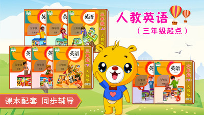 人教PEP小学英语手机版app1.0.20