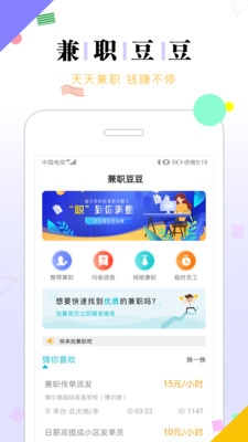 兼职豆豆最新版免费1.0.0
