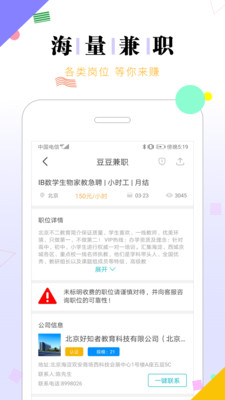 兼职豆豆最新版免费1.0.0