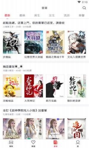 起点小说app1.3.2
