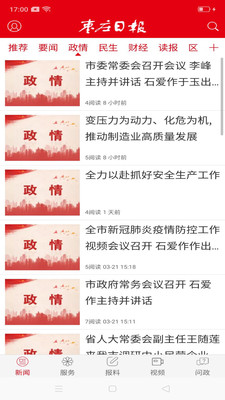 枣庄日报app1.2.2