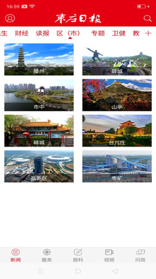 枣庄日报app1.2.2