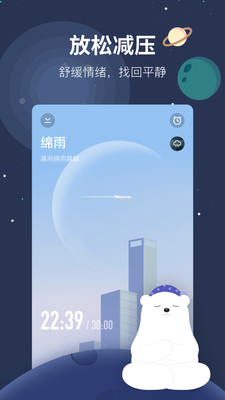 冥想星球最新版app1.1.6