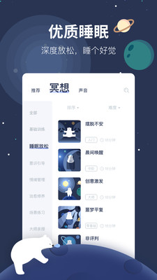 冥想星球最新版app1.1.6
