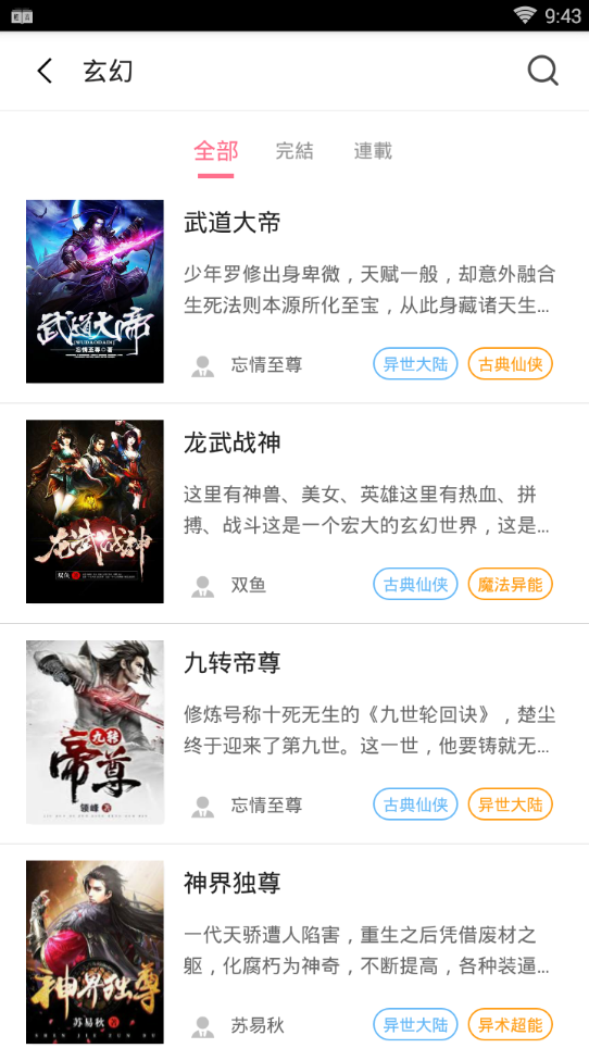 轻言小说app3.8.3.2042